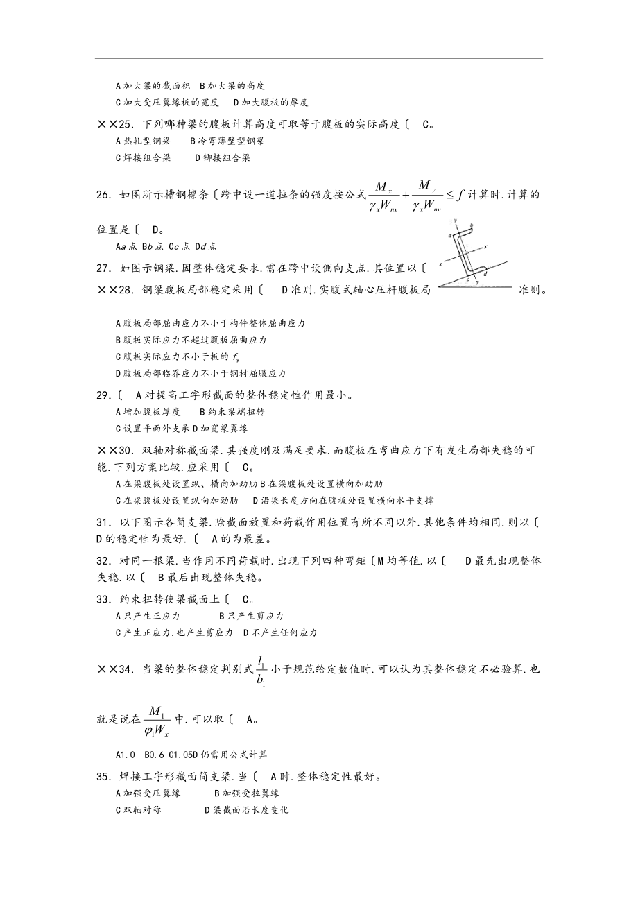 钢筋结构受弯构件_附答案.doc_第3页