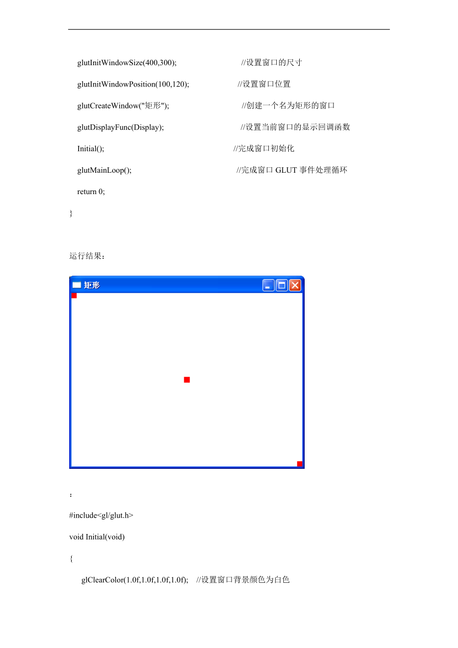 -计算机图形学实验报告材料.doc_第3页