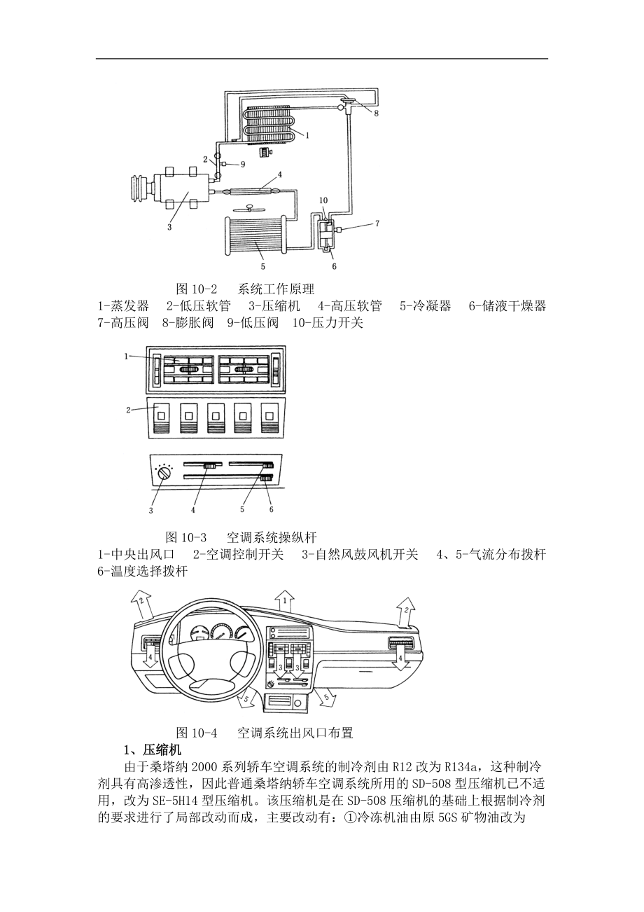 桑塔纳-空调系统的结构与维修.docx_第2页