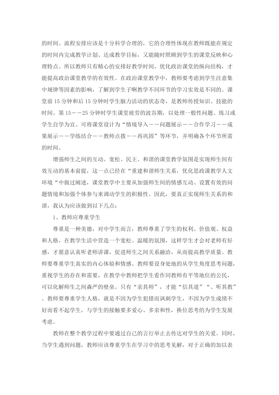 师德师风自查自纠材料范本5篇.doc_第2页