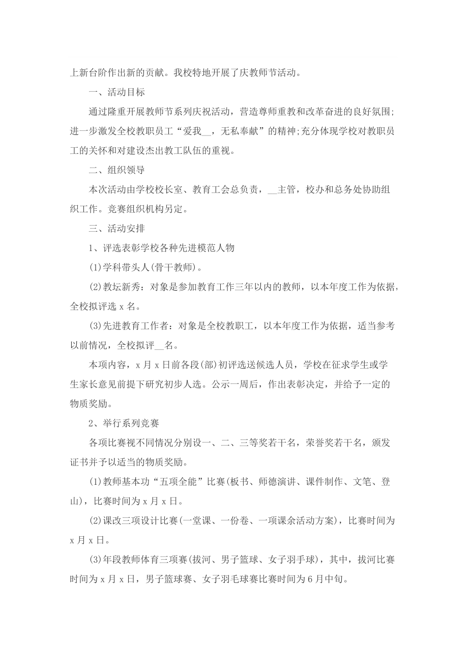 2022教师节团建活动方案.doc_第2页