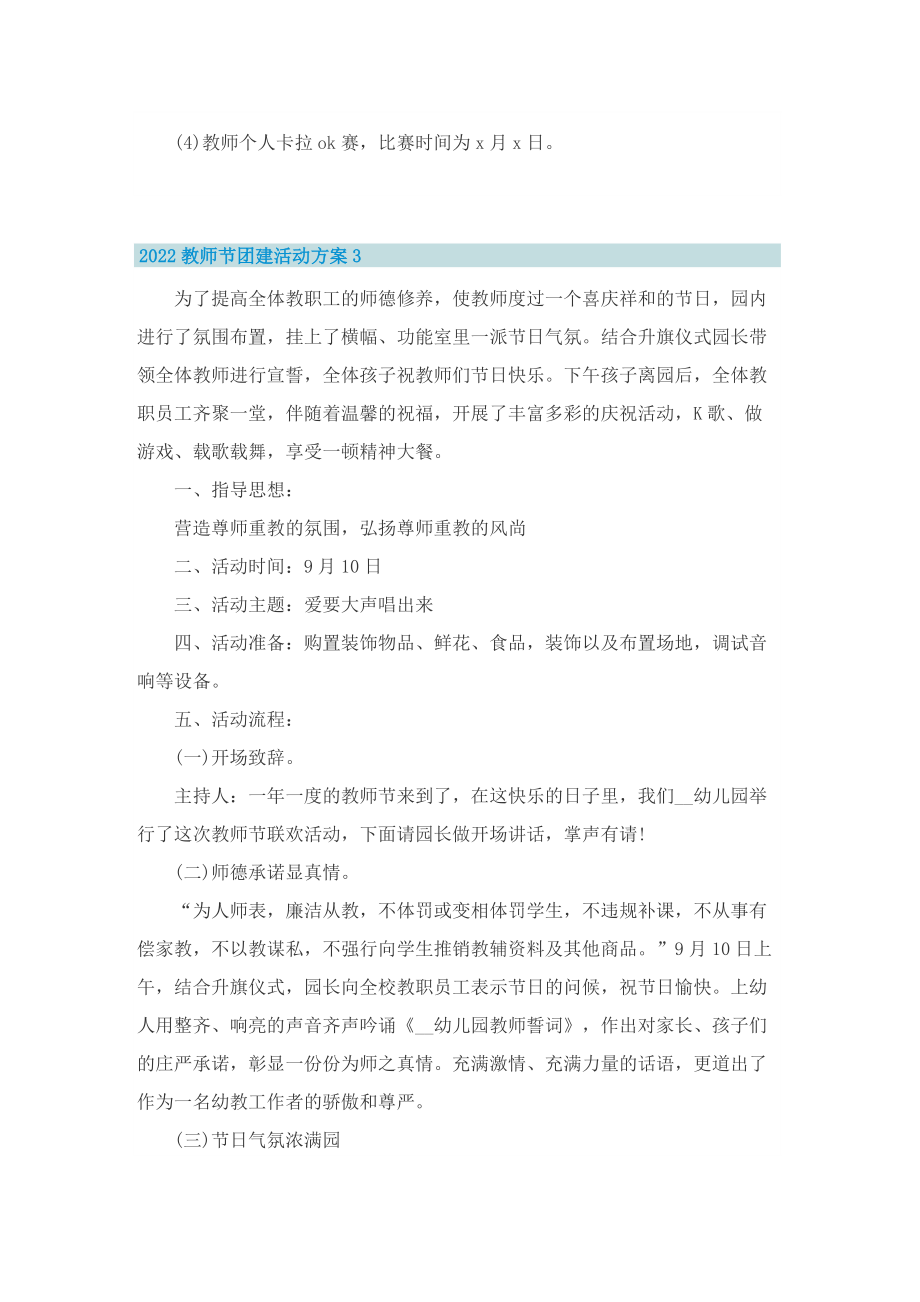 2022教师节团建活动方案.doc_第3页