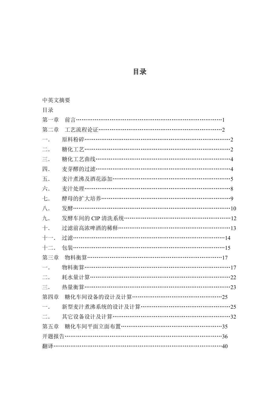 论文产20万吨啤酒厂糖化车间的设计.docx_第3页