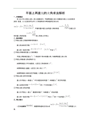 平面上两直线的夹角求法解析.docx