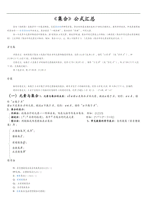 集合公式汇总.doc