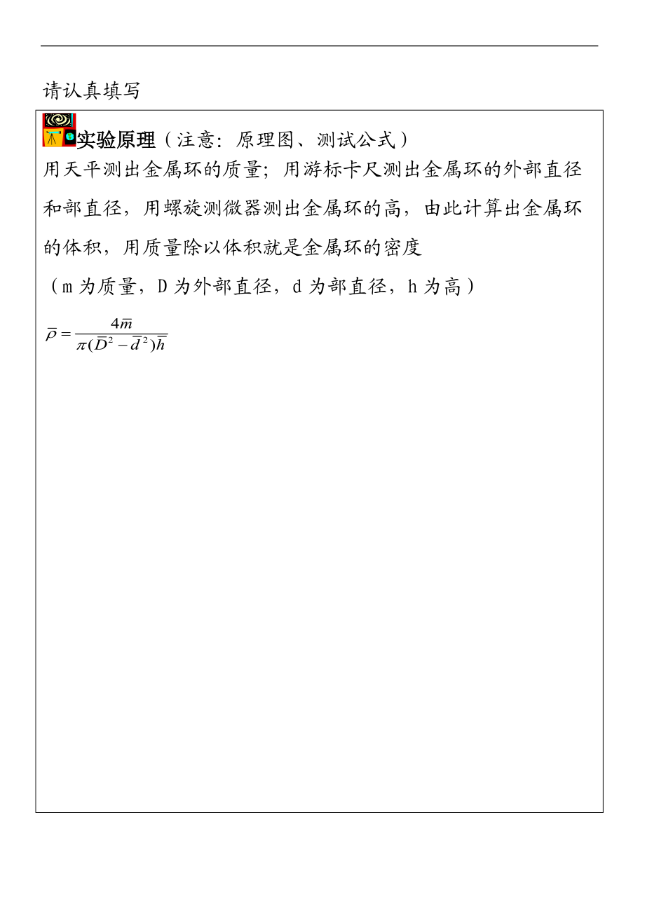 长度和密度的测量实验报告材料.doc_第2页