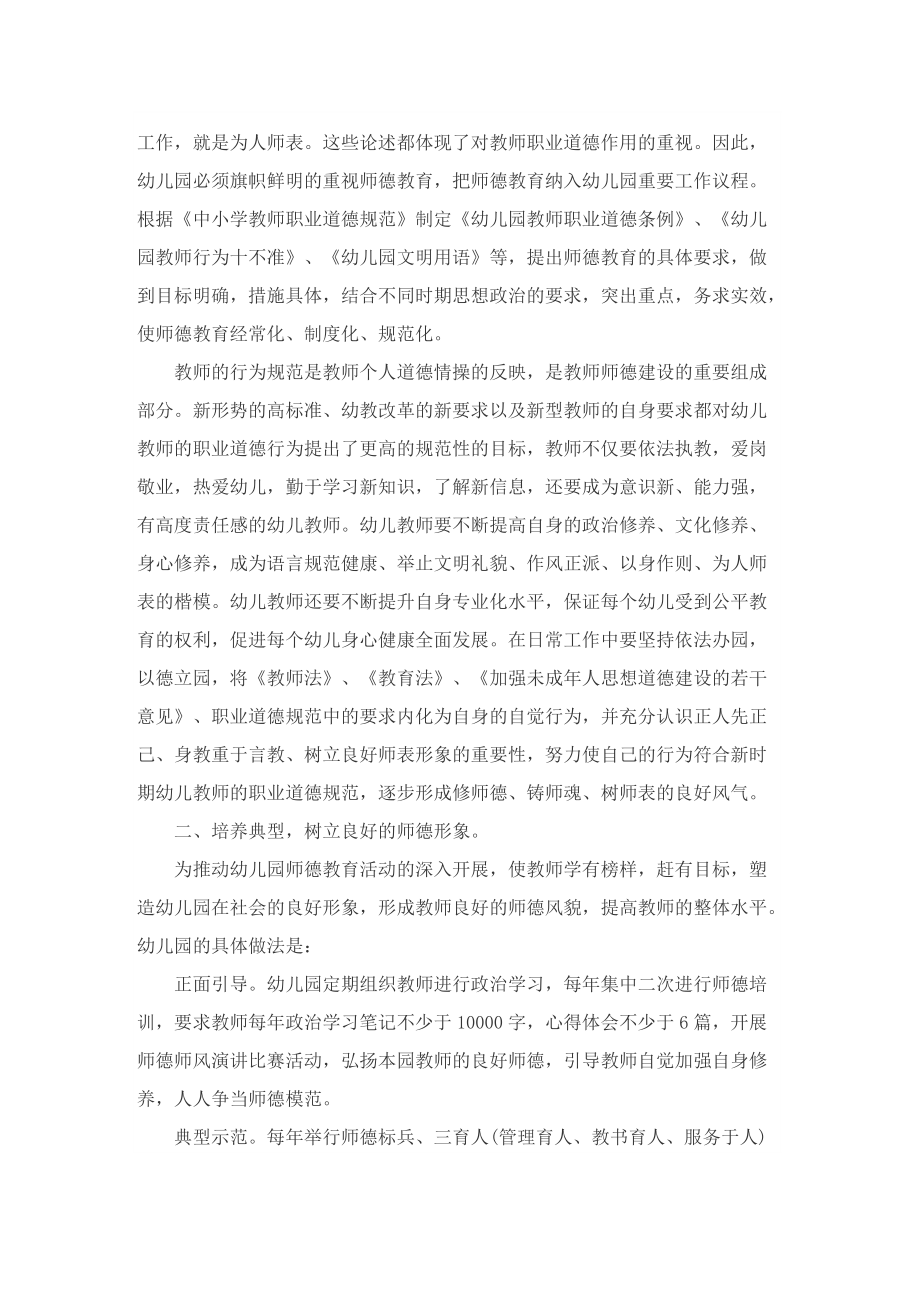 教师师德师风自查报告(1).doc_第2页