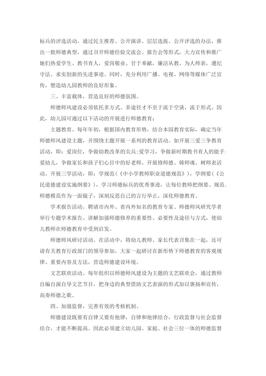 教师师德师风自查报告(1).doc_第3页