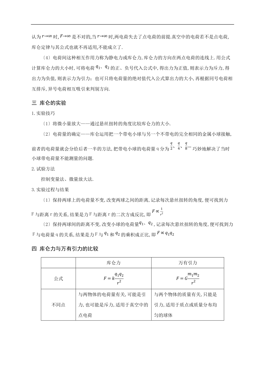 人教版物理选修3-1-1.2-库仑定律.docx_第2页