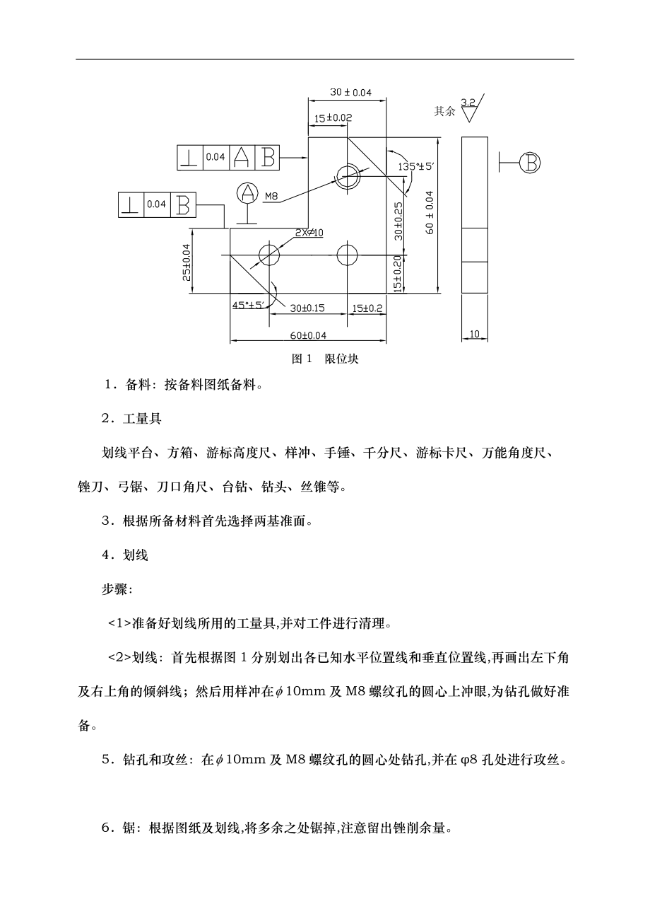 钳工操作技能考核题库完整.doc_第2页