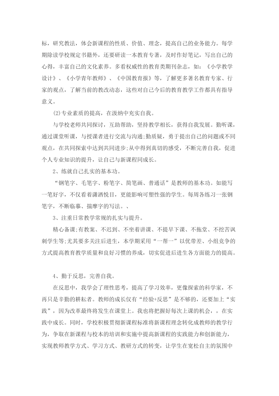 新教师反思创新学习计划.doc_第2页