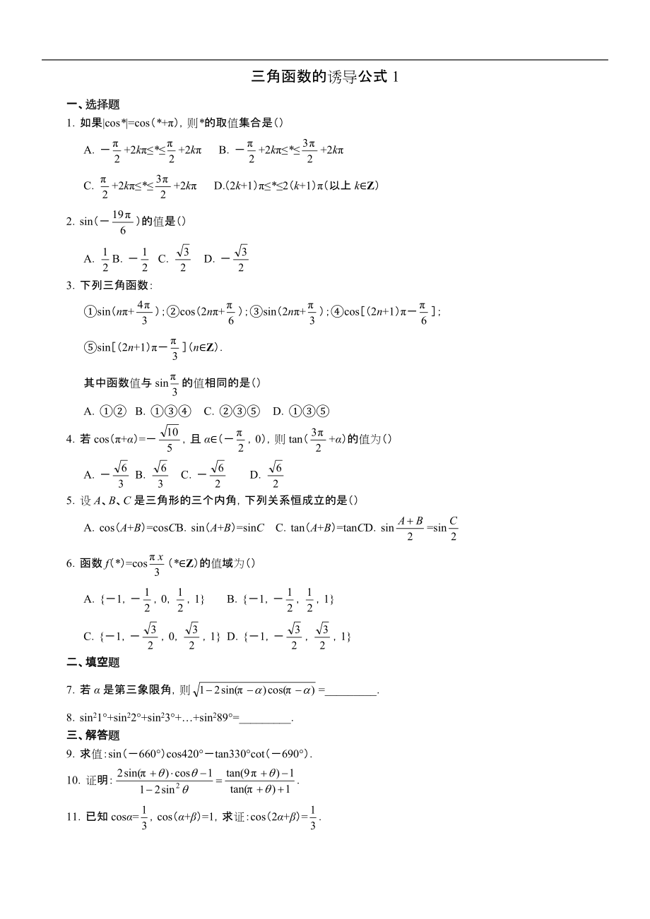 三角函数诱导公式练习题答案.docx_第1页