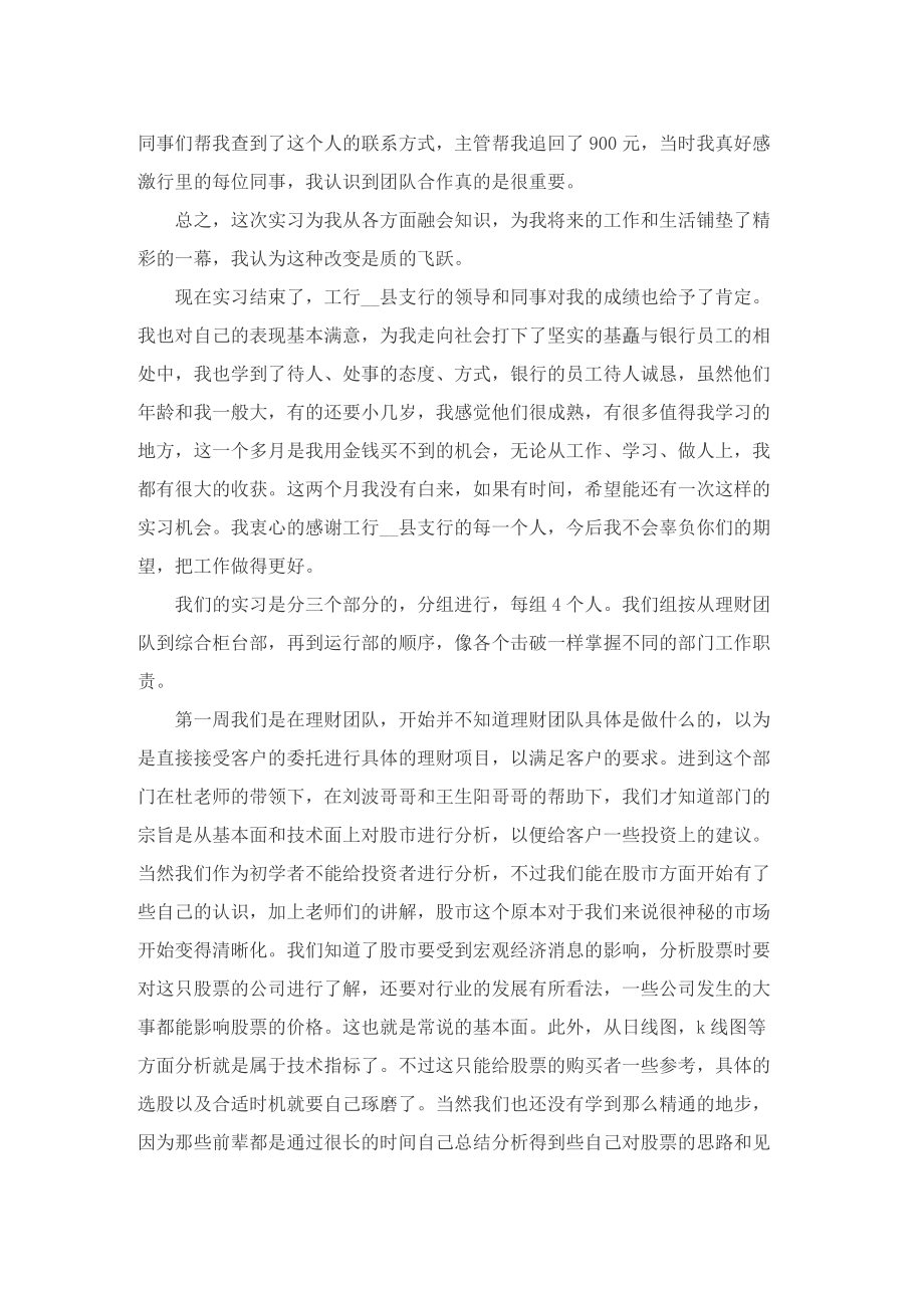 毕业主题的实习报告模板.doc_第3页