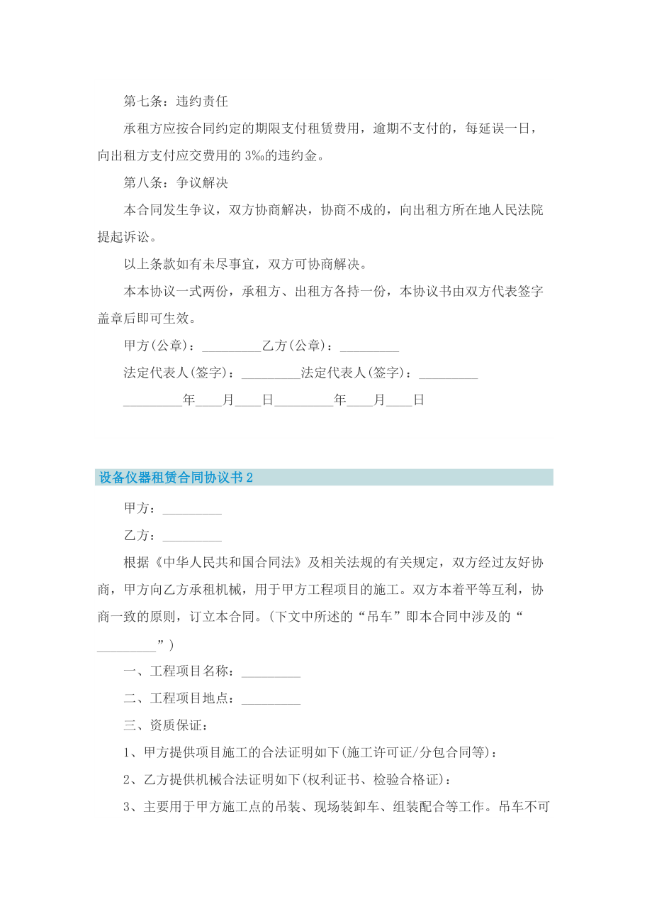 设备仪器租赁合同协议书.doc_第2页