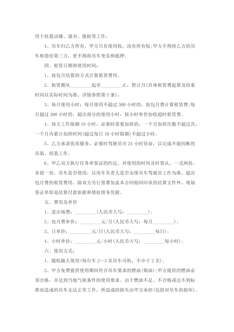 设备仪器租赁合同协议书.doc_第3页