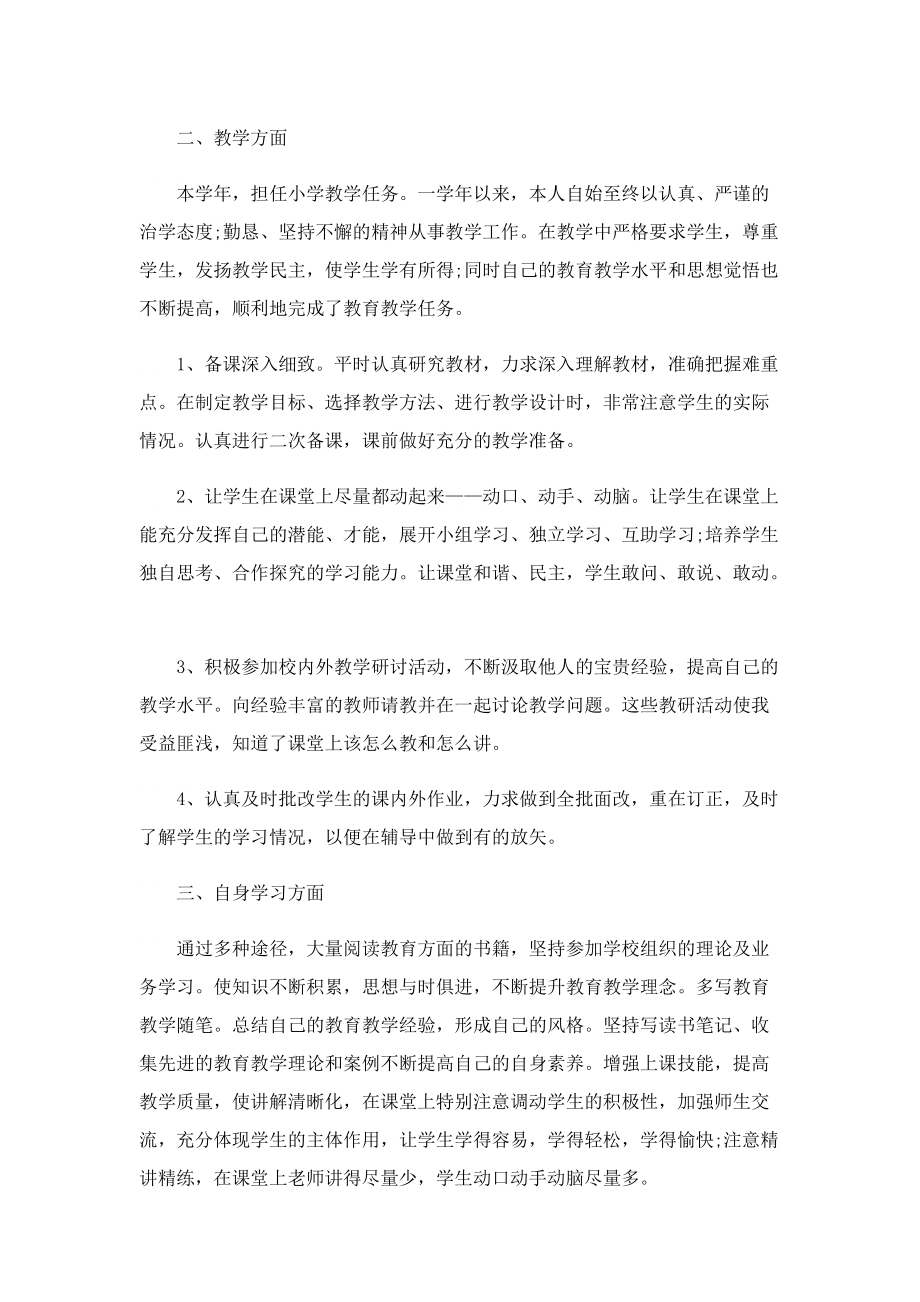 学校教师工作总结（5篇）.doc_第3页