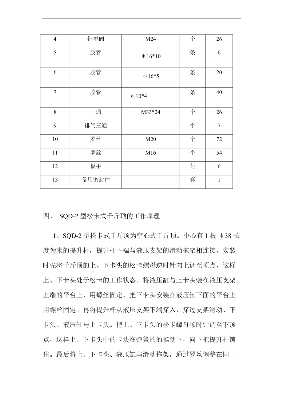 300吨吸收塔液压提升方案设计图.doc_第2页