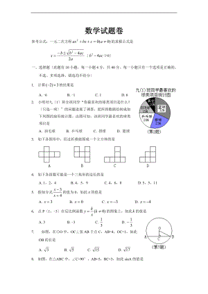 浙江温州中学考试数学.doc