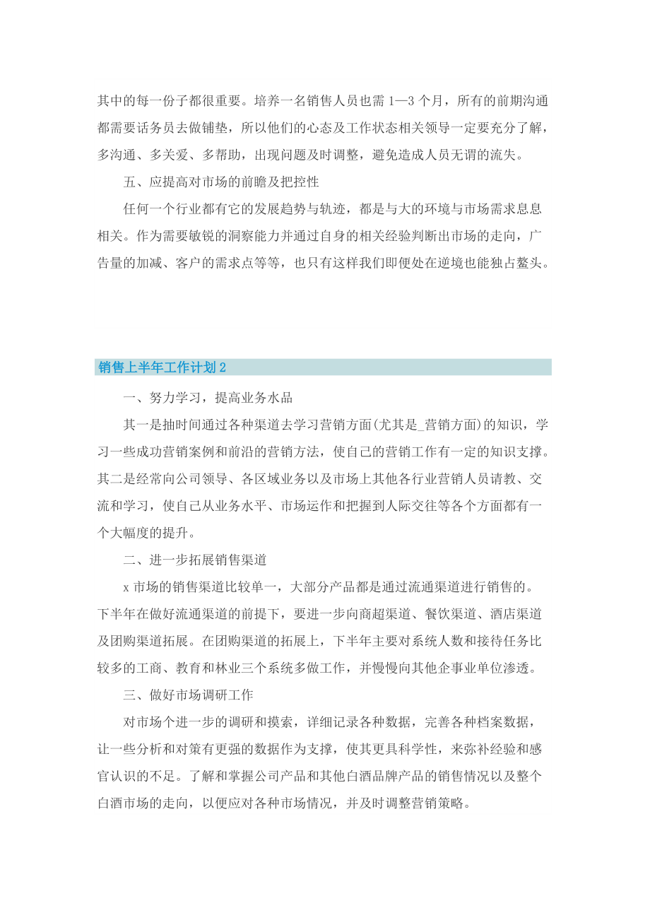 销售上半年工作计划.doc_第2页