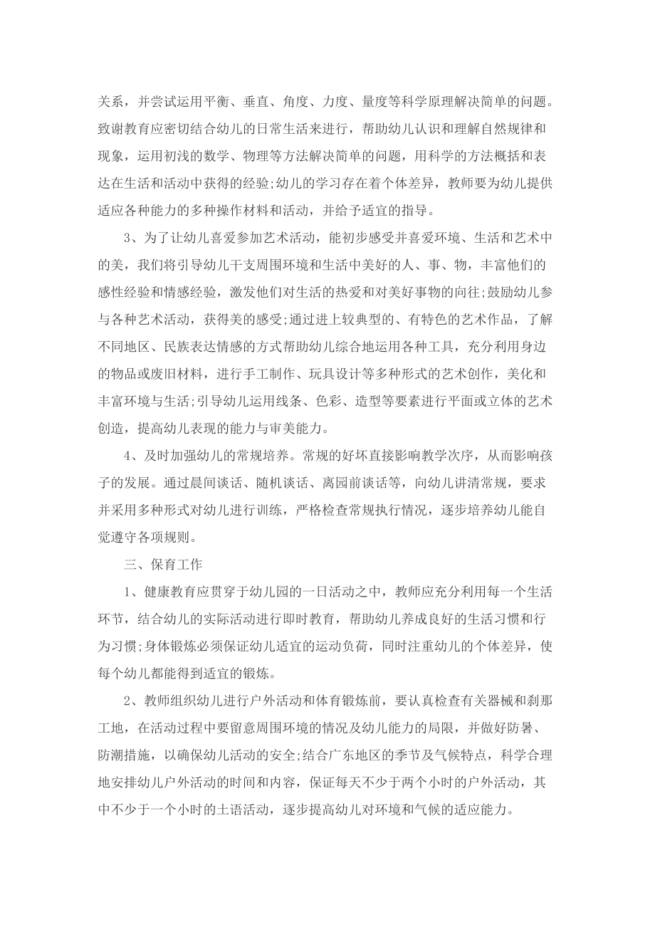 关于上学期中班班务计划.doc_第2页