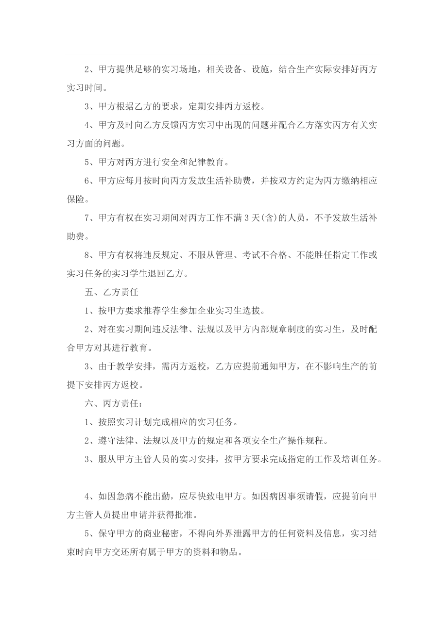 2022年大学生实习合同协议书【5篇】.doc_第2页