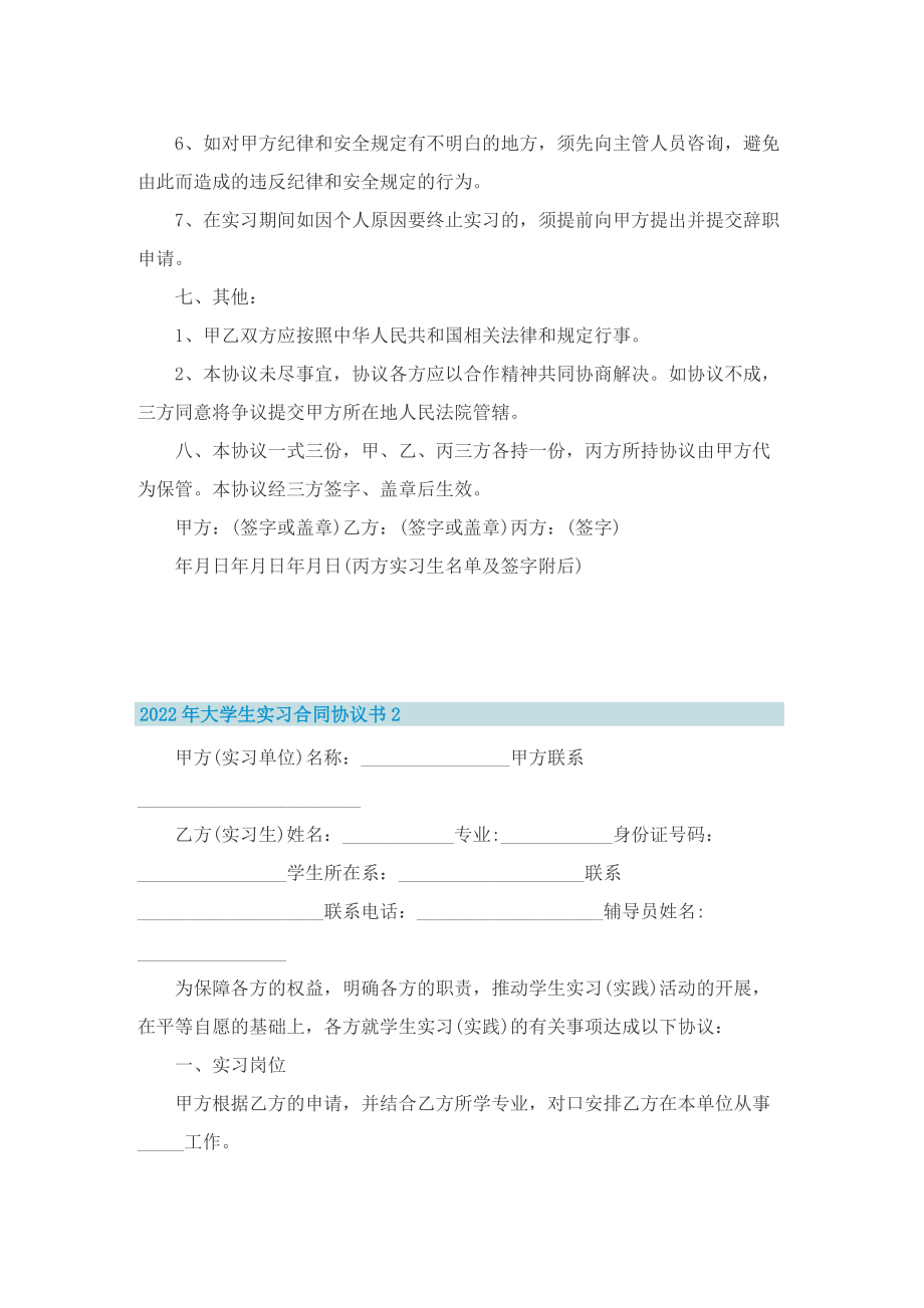 2022年大学生实习合同协议书【5篇】.doc_第3页