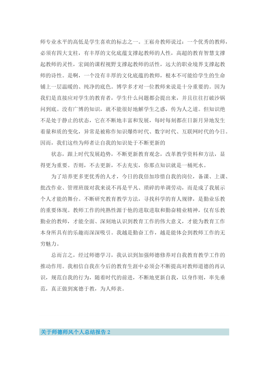 关于师德师风个人总结报告.doc_第3页