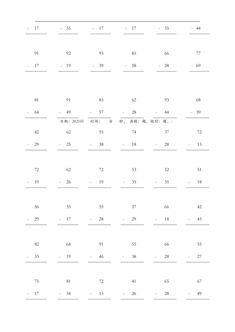 100以内竖式退位减法1-6页.doc_第2页