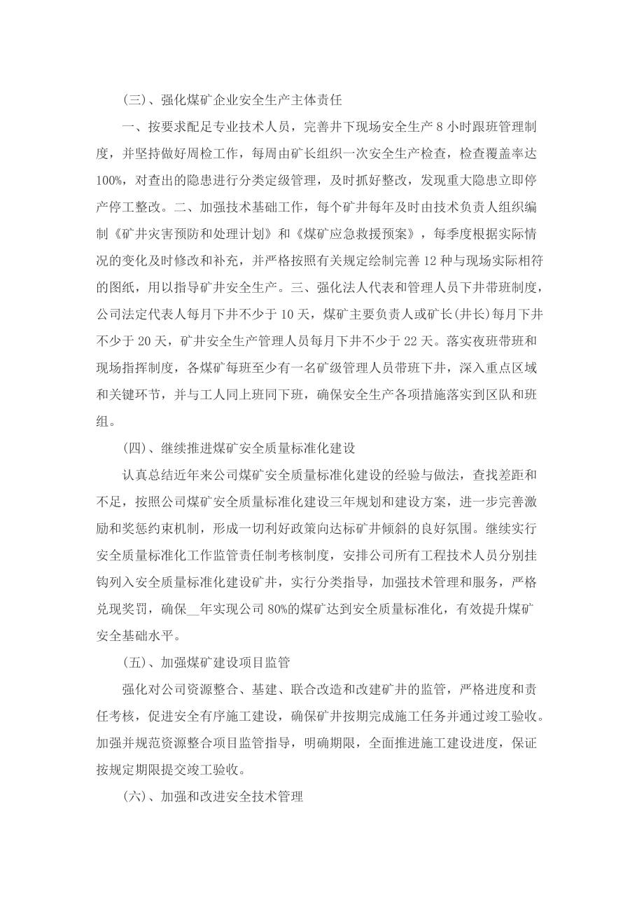 公司年度工作计划汇报最新十篇.doc_第2页