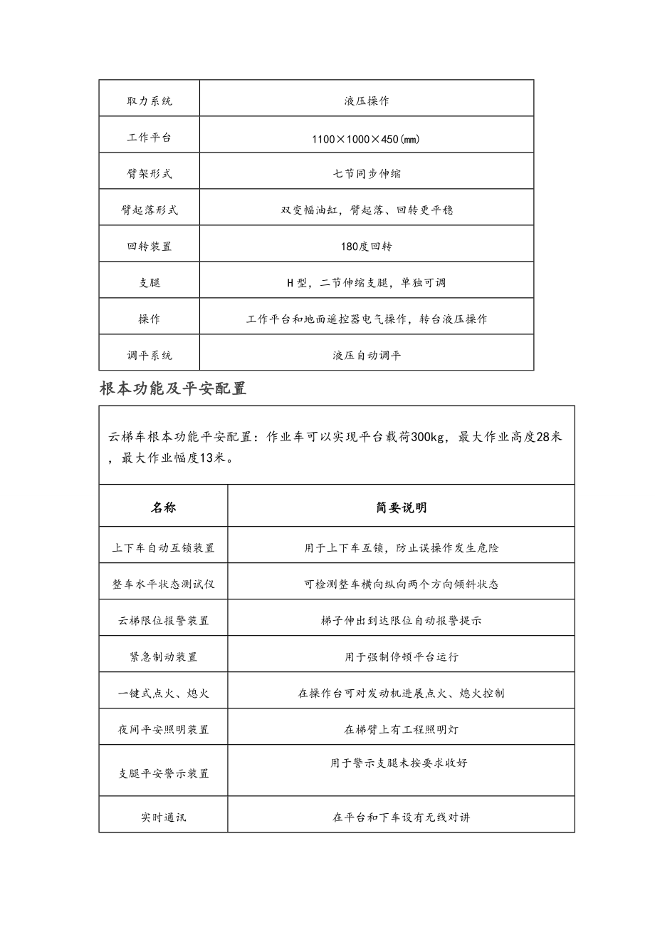 高空云梯车和高空作业车区别和用途.doc_第3页