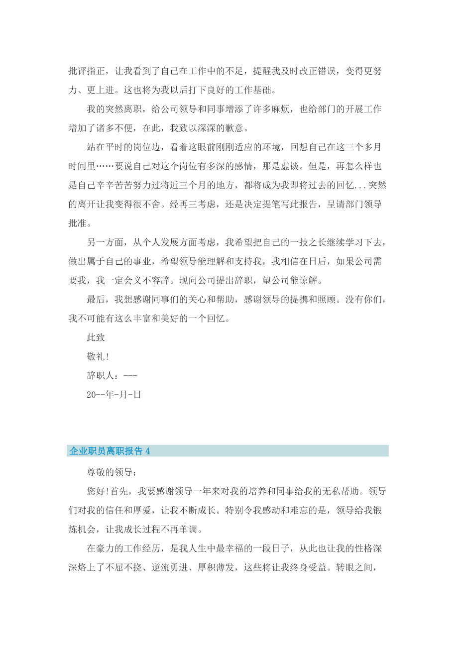 企业职员离职报告.doc_第3页