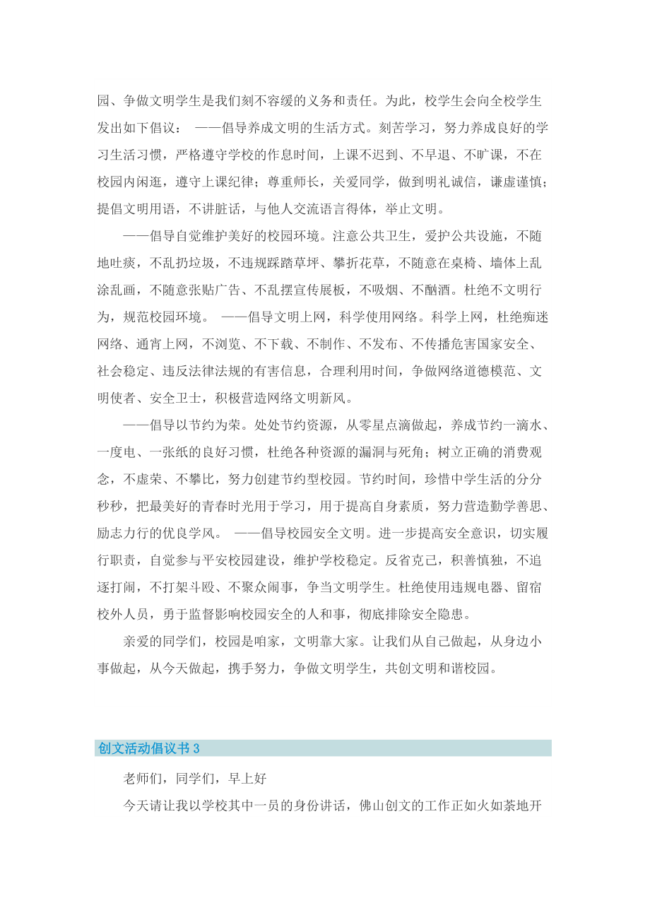 创文活动倡议书五篇.doc_第2页