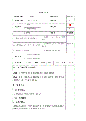 3-8.曲率及其应用.docx