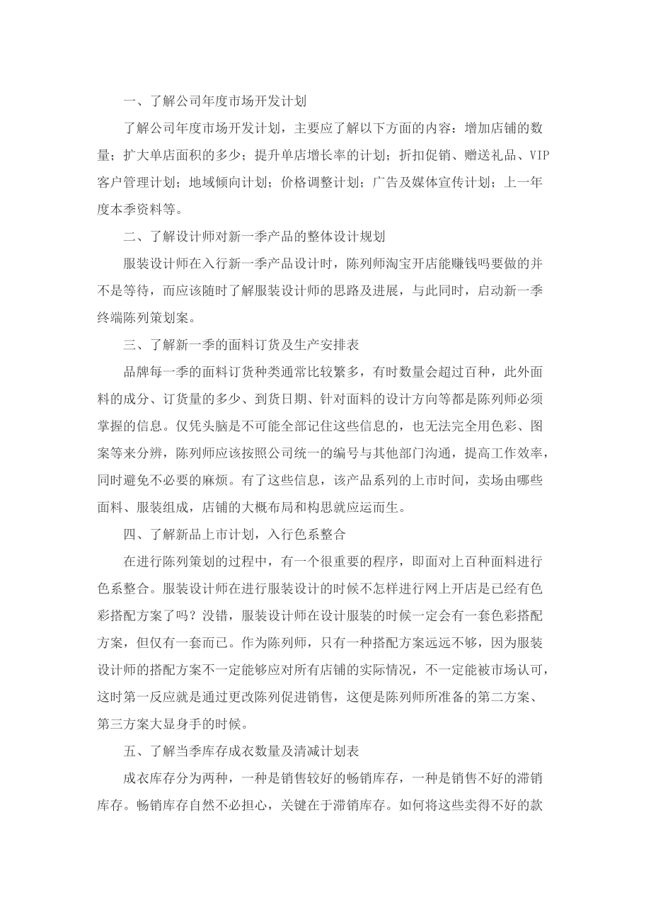 店长下半年计划表.doc_第2页