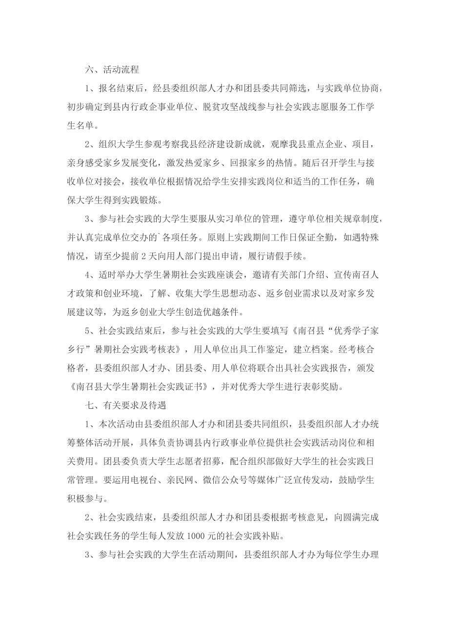 暑期实践专题的策划方案.doc_第2页