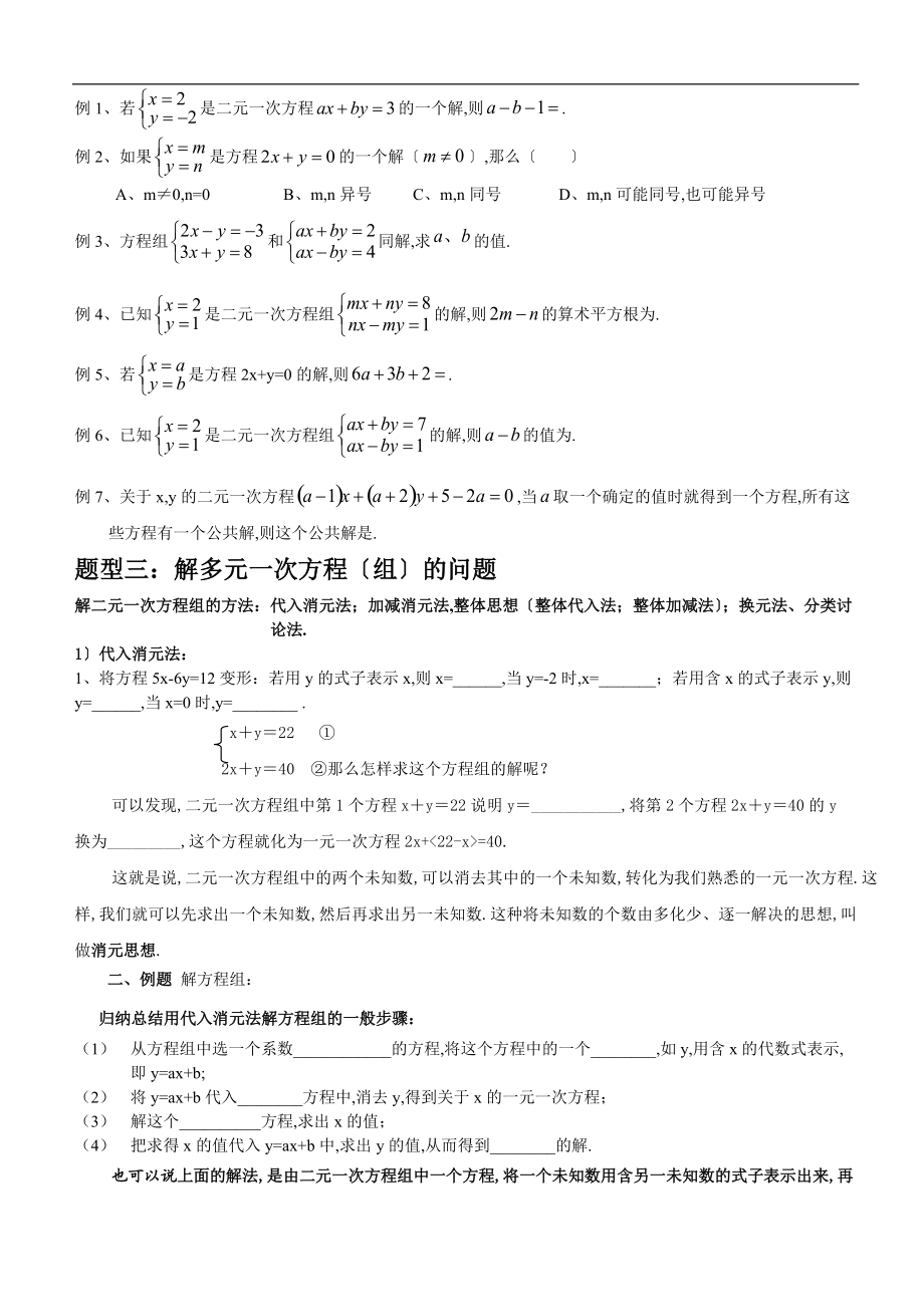 人教版数学七级下-第八章-二元一次方程组补课讲义.docx_第2页