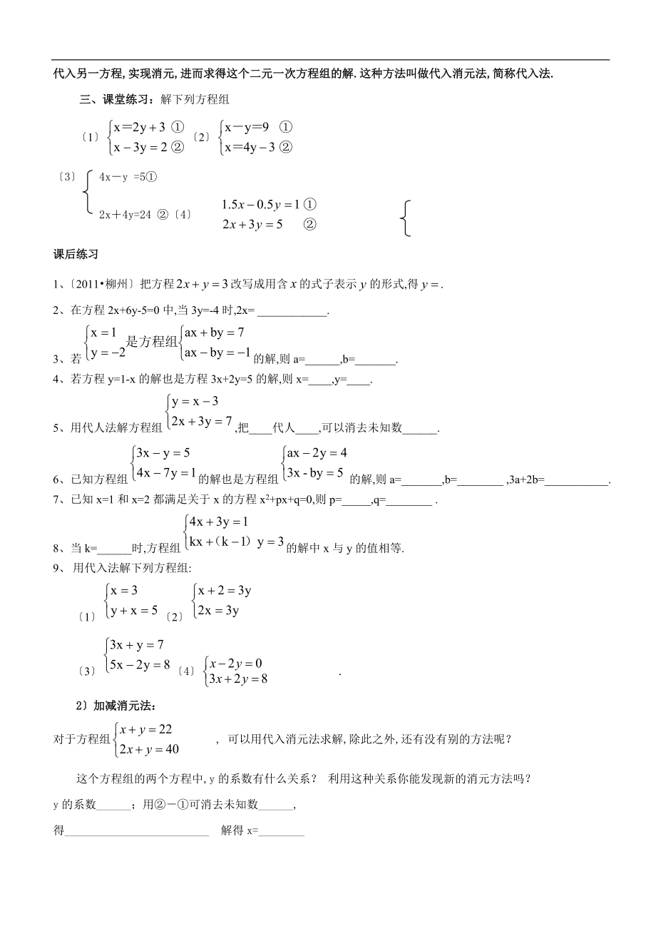 人教版数学七级下-第八章-二元一次方程组补课讲义.docx_第3页