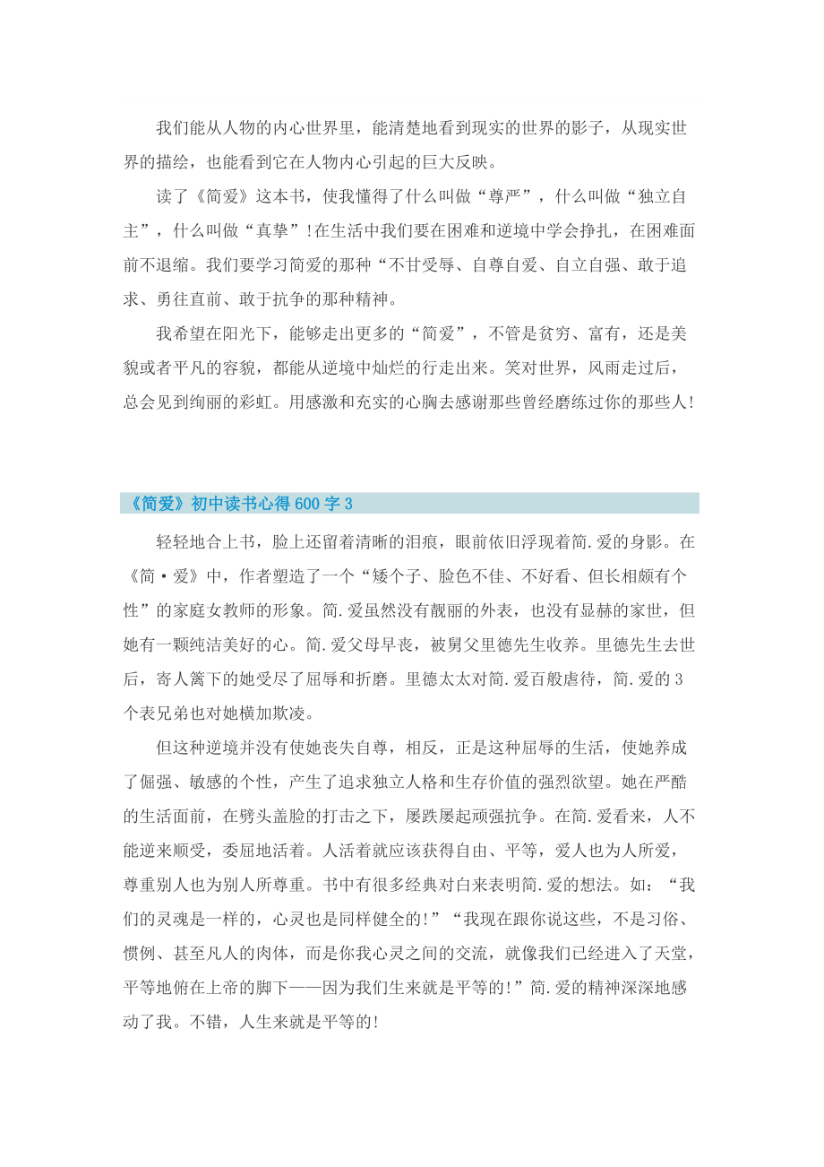 《简爱》初中读书心得600字5篇.doc_第3页