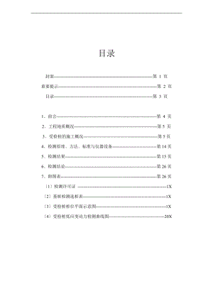 001-基桩低应变检测报告材料.doc