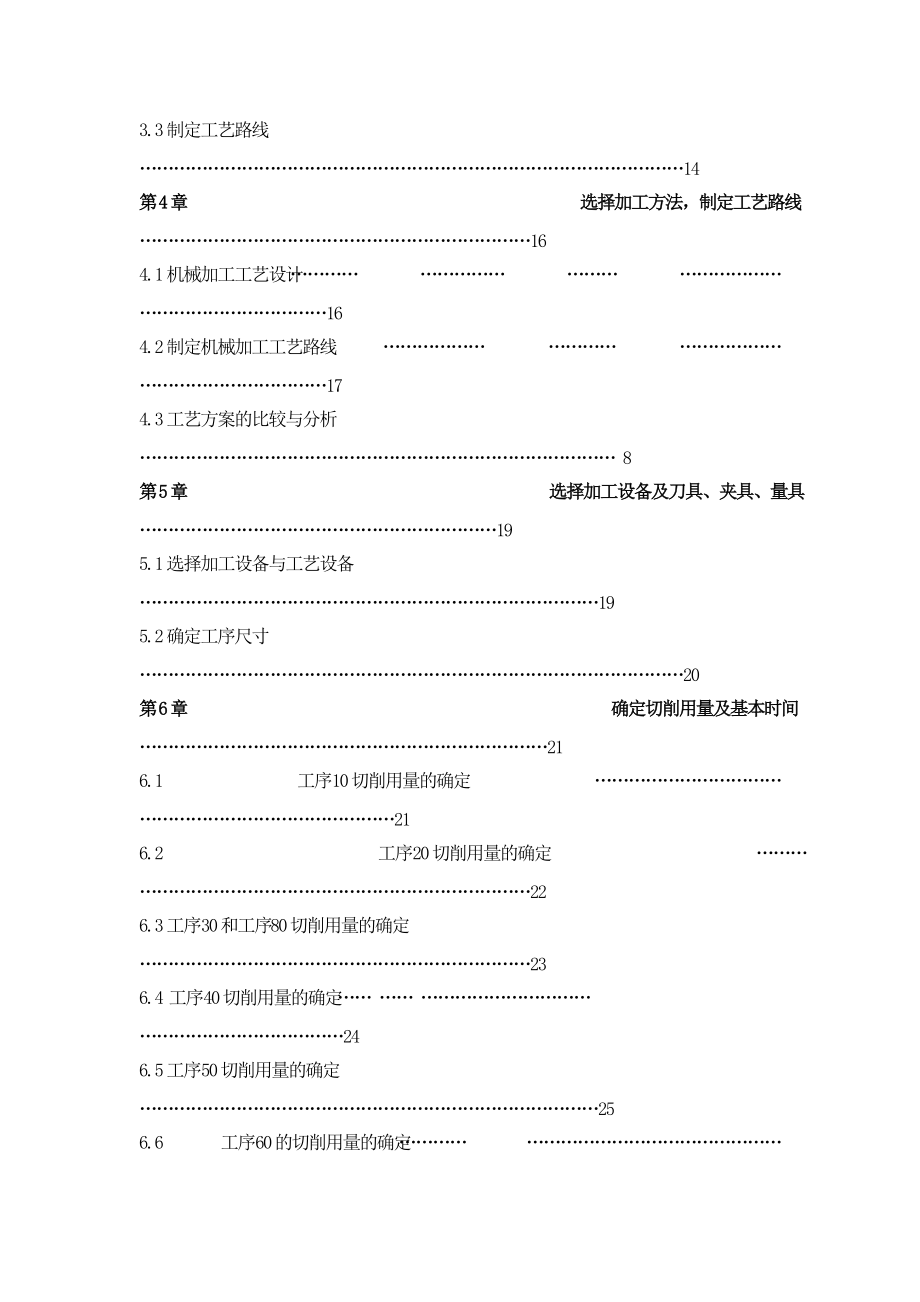 蜗轮箱体工艺过程及夹具设计毕业设计说明书.docx_第2页