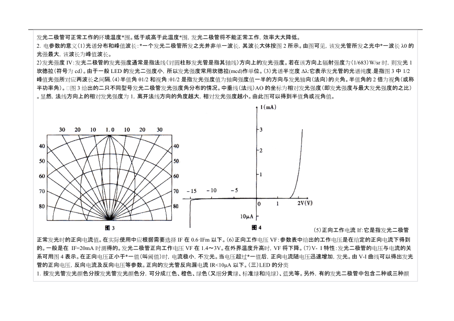 LED发光二极管工作原理.docx_第2页