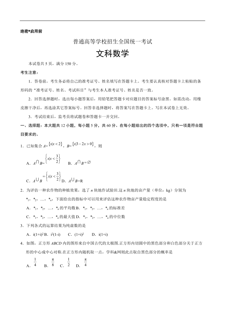 普通高等学校招生全国统一考试全国I文科数学答案.docx_第1页