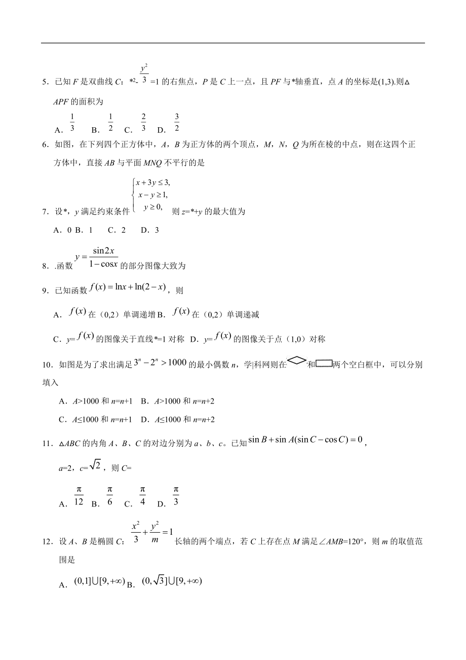 普通高等学校招生全国统一考试全国I文科数学答案.docx_第2页