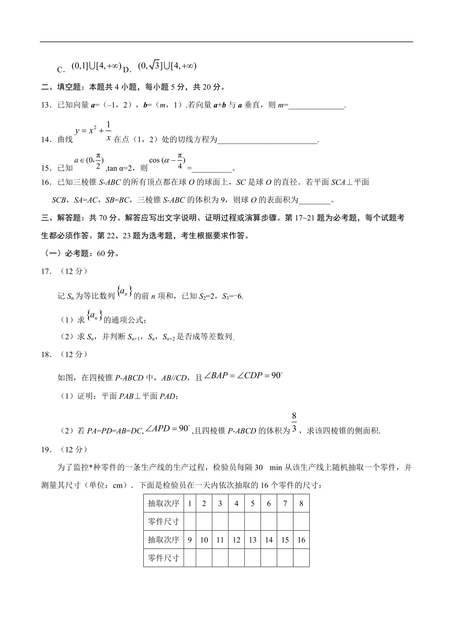 普通高等学校招生全国统一考试全国I文科数学答案.docx_第3页