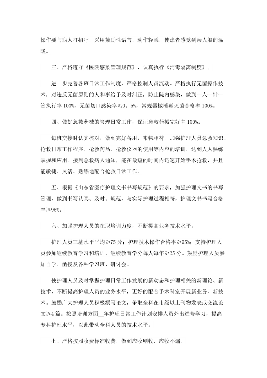 关于医院下半年计划.doc_第2页