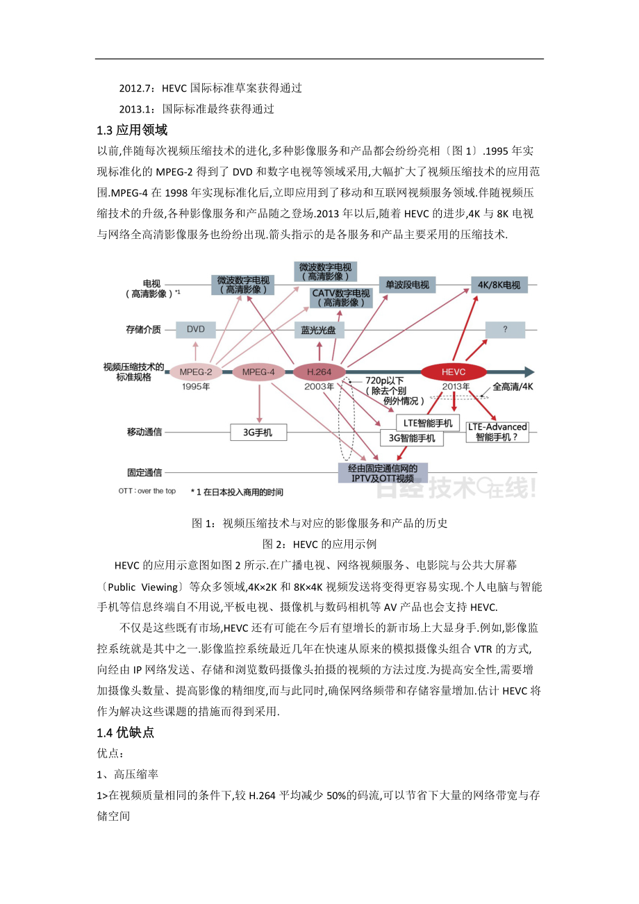 h265HEVC编解码相关技术概述.docx_第3页