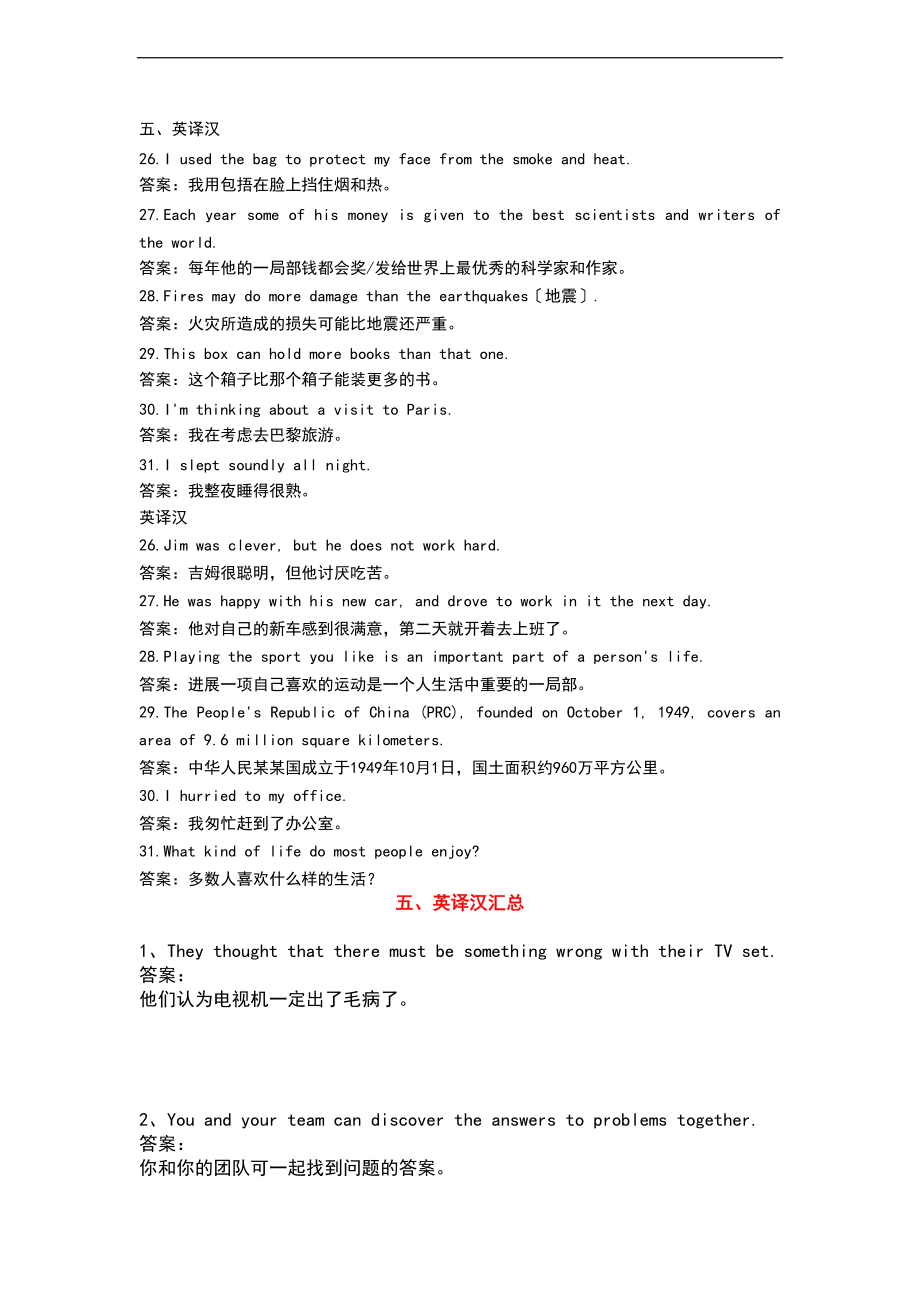 4月电大远程网络教育大学英语B统考题库英译汉.doc_第1页