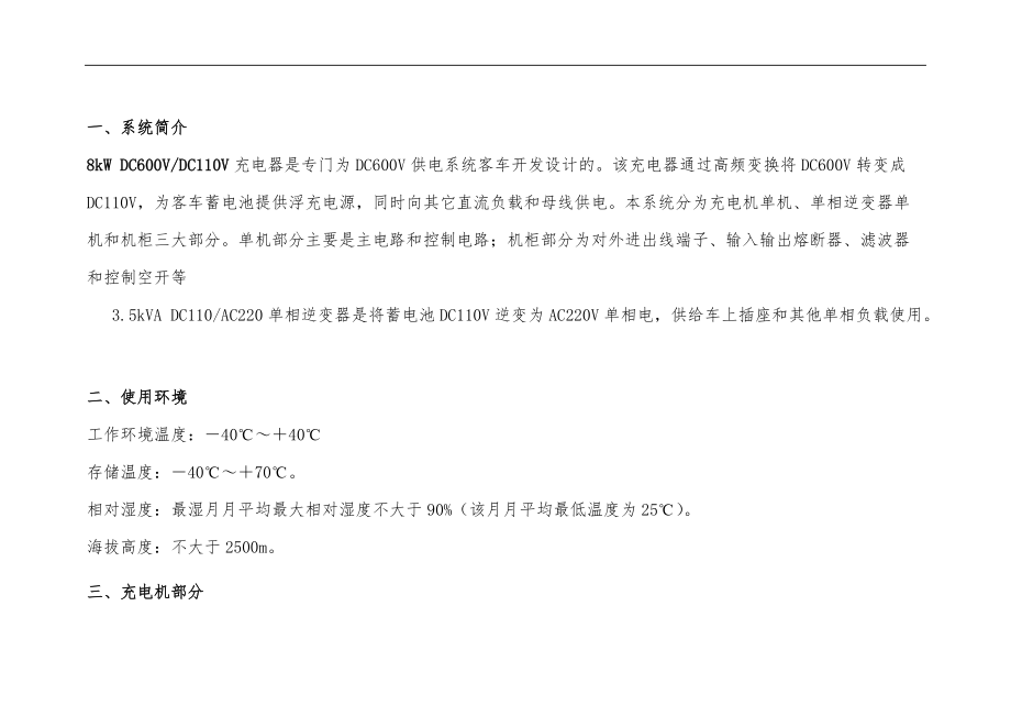 华士统型充电机培训资料全.docx_第2页