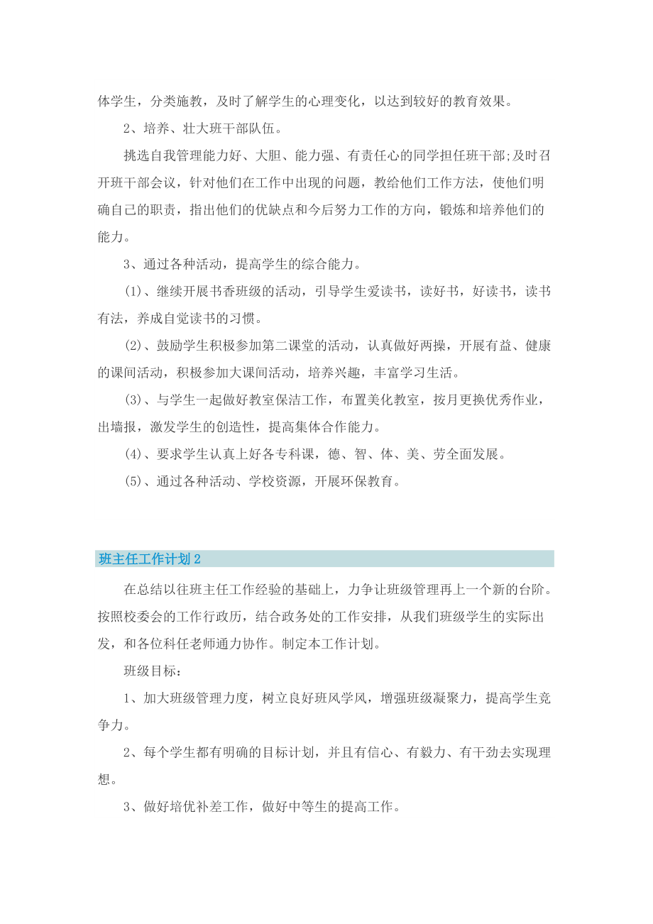 班主任工作计划模板(精选五篇）.doc_第2页