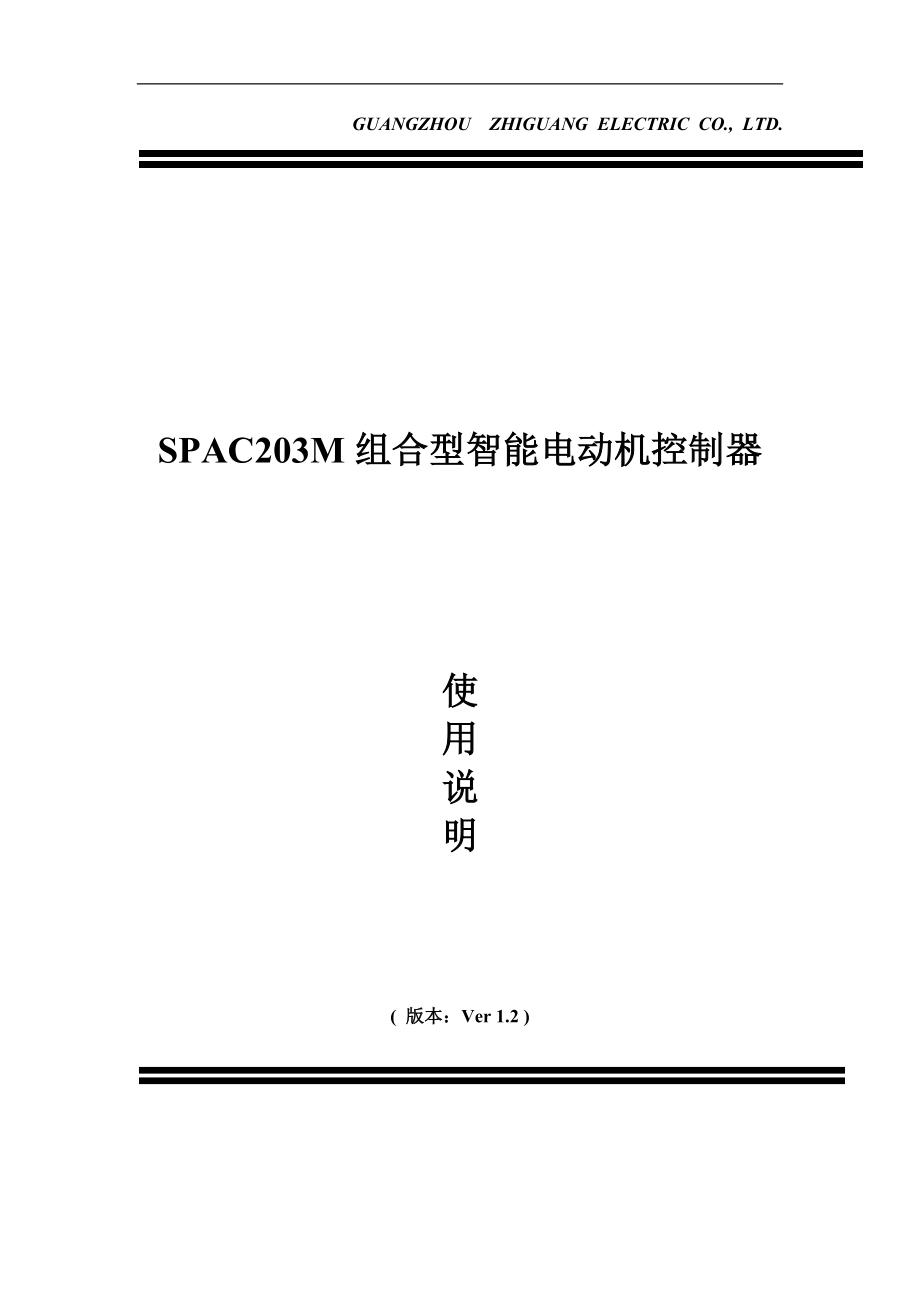 新SAPC203M组合型智能电动机控制器_V0101_081006.docx_第1页